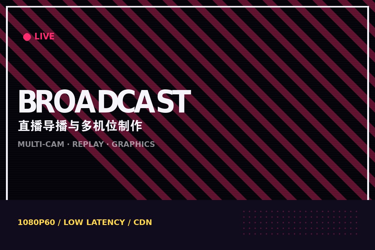 云开·体育appkaiyun - 赛事直播导播间多机位信号制作
